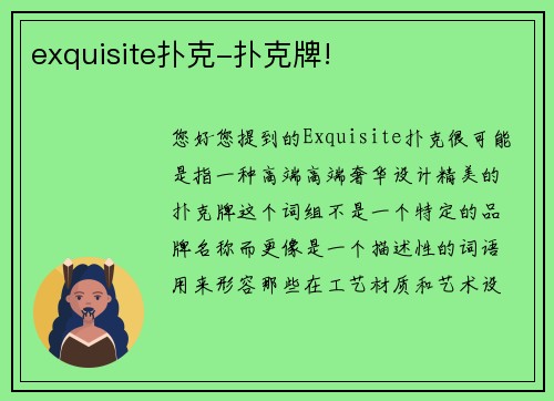 exquisite扑克-扑克牌!