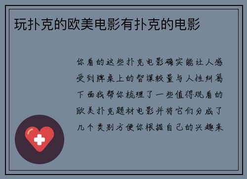 玩扑克的欧美电影有扑克的电影