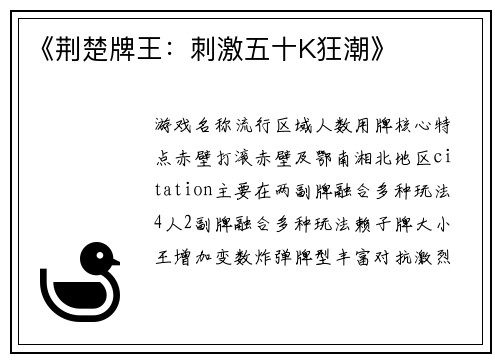 《荆楚牌王：刺激五十K狂潮》