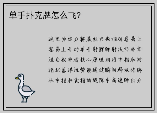 单手扑克牌怎么飞？